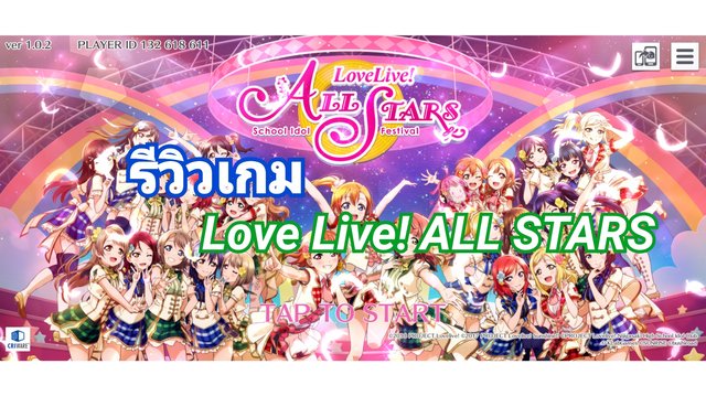 รีวิวเกม "Love Live! ALL STARS"