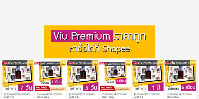 Viu Premium ราคาถูก หาซื้อได้แล้ววันนี้ที่ Shopee
