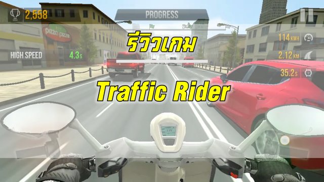 รีวิวเกม Traffic Rider ( เกมมือถือ ) เกมมอเตอร์ไซค์ที่สมจริงสุด ๆ