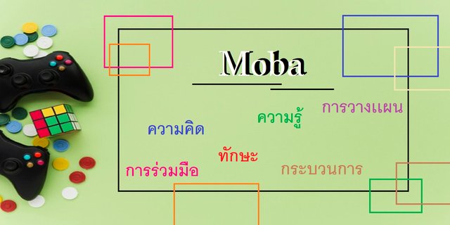 Moba สิ่งที่มากกว่าคำว่าเกม