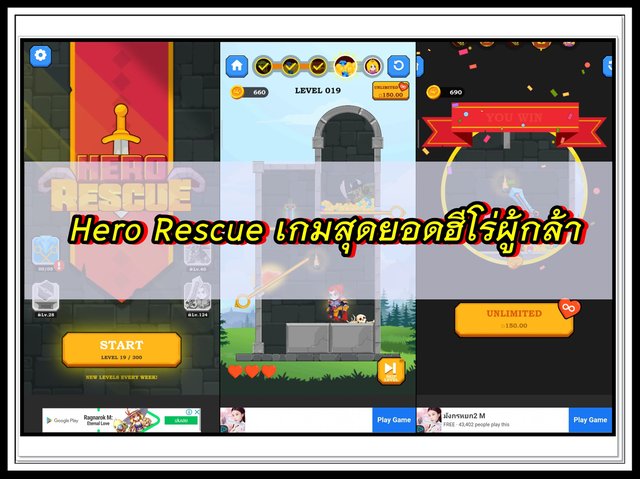 Hero Rescue เกมสุดยอดฮีโร่ผู้กล้า