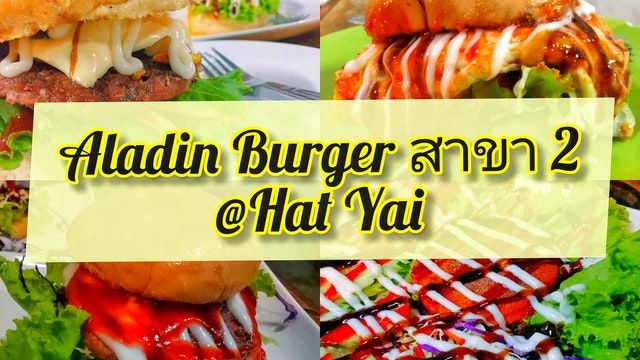 Aladin Burger สาขา 2 @Hat​ ​Yai