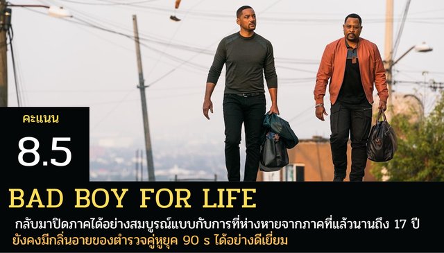 ปิดตำนานกับ Bad Boy For Life