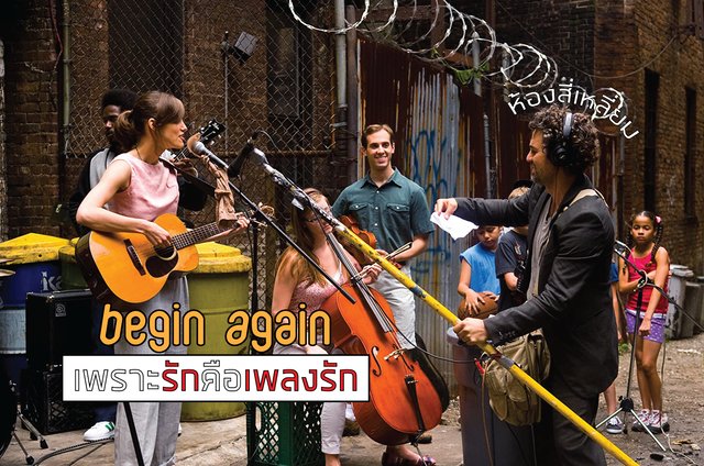 Begin Again | เพราะรักคือเพลงรัก