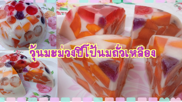 วุ้นมะม่วงปีโป้นมถั่วเหลือง