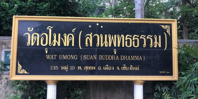 พาเที่ยว วัดอุโมงค์ เชียงใหม่