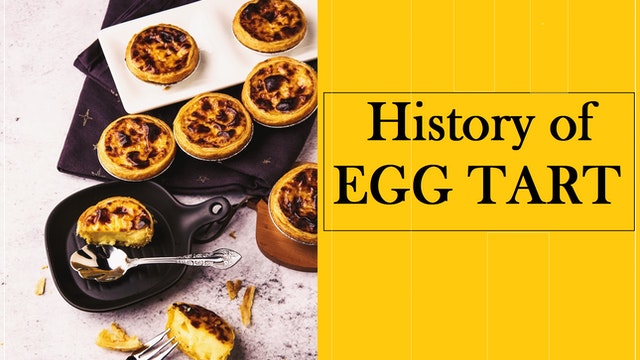 ประวัติศาสตร์ในทาร์ตไข่ History of Egg Tart