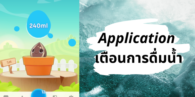 รีวิวแอปเตือนการดื่มน้ำ Plant Nanny Your Adorable Water Reminder