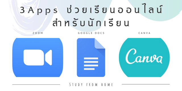 3 Apps ช่วยเรียนออนไลน์สำหรับนักเรียน