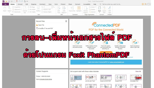 การลบ-เพิ่มหน้าเอกสารไฟล์ Pdf ด้วยโปนแกรม Foxit Phantompdf