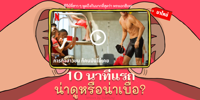 รีวิว "Never Have I Ever ภารกิจสาวซน ก็คนมันไม่เคย" 10 นาทีแรก น่าดูหรือน่าเบื่อ?
