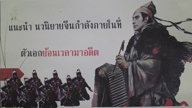 แนะนำนวนิยายจีนกำลังภายในย้อนอดีตที่น่าอ่าน