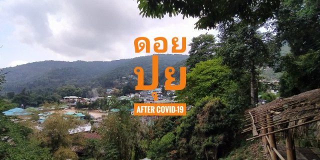 ดอยปุย...After Covid-19