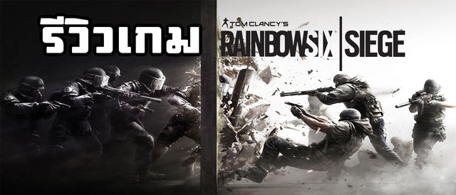 RAINBOW 6 เกมดีที่คุณคู่ควร