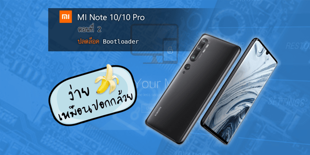 [TurnPro Android] สอนการปลดล็อค Bootloader