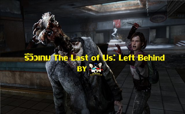 รีวิวเกม The Last of Us: Left Behind