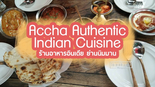 Accha Authentic Indian Cuisine ร้านอาหารอินเดีย ย่านนิมมาน