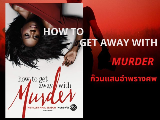 ซีรี่ส์ NETFLIX How to get away with murder