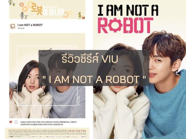 รีวิวซีรีส์ : VIU : I AM NOT A ROBOT - I Am Not A Robot Eng Sub Ep 19