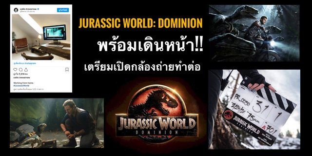 พร้อมเดินหน้า!! Jurassic World: Dominion เตรียมเปิดกล้องถ่ายทำต่อ