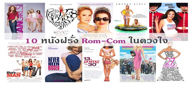 รวม 10 หนังฝรั่ง Rom-Com ในดวงใจ ที่คนรักหนังอารมณ์ดีไม่ควรพลาด