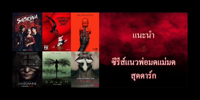 แนะนำ 6 ซีรีส์แนวพ่อมดแม่มดสุดดาร์ก