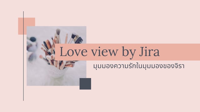 Love view by Jira มุมมองความรักในมุมมองของจิรา