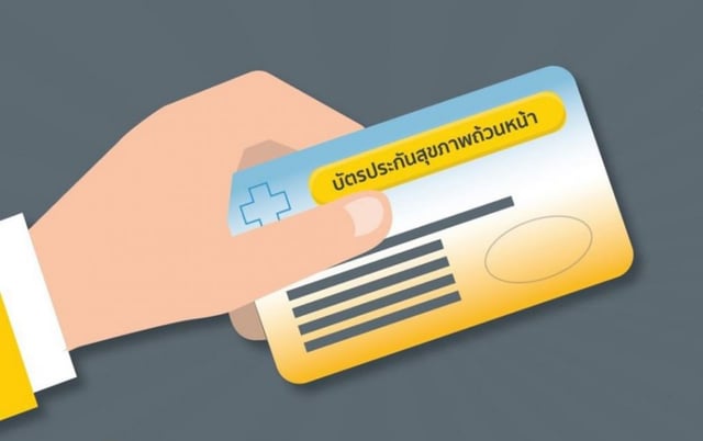 บัตรทอง สิทธิต้องรู้