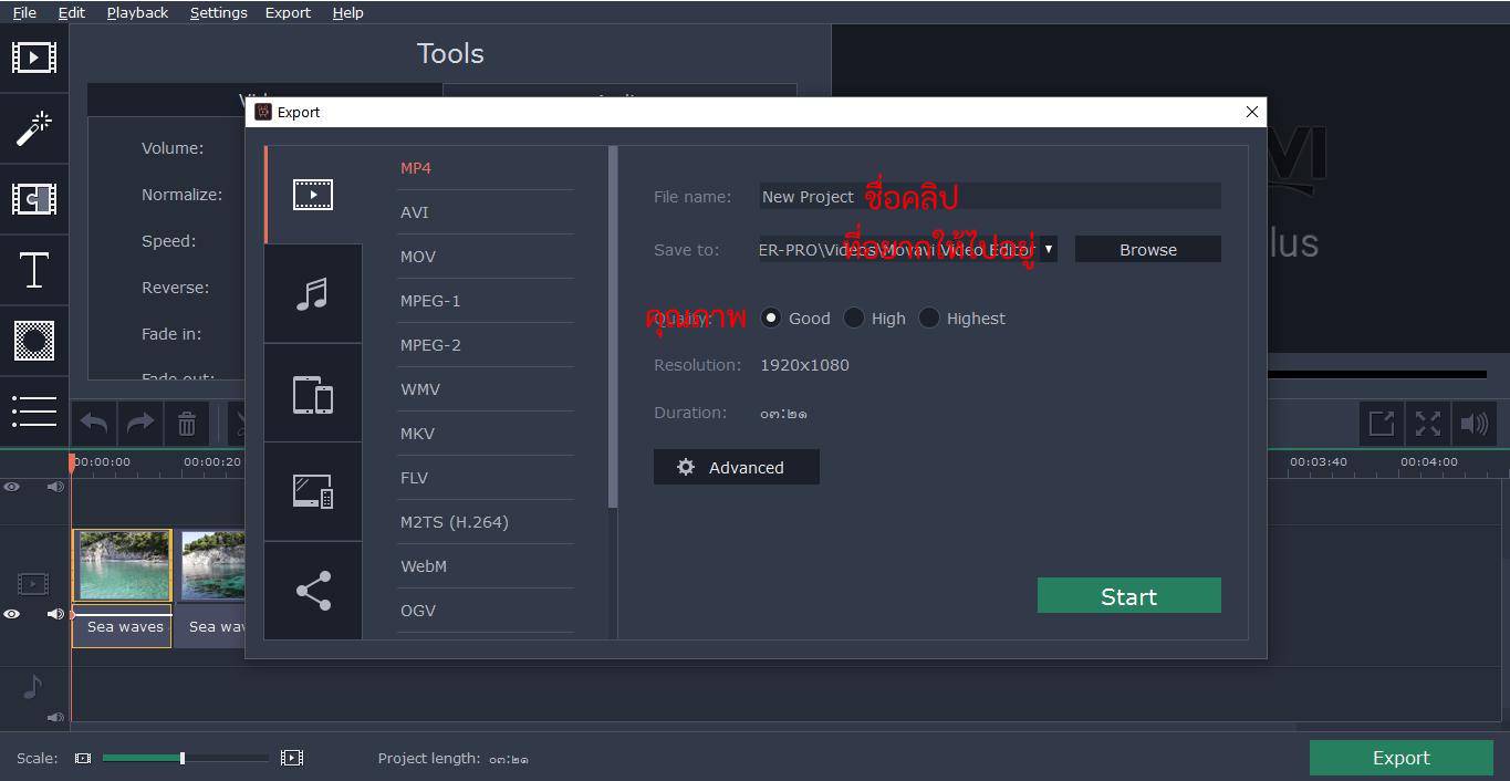 สอนการใช้งานโปรเเกรมตัดต่อ Movavi Video Suite เบื้องต้น