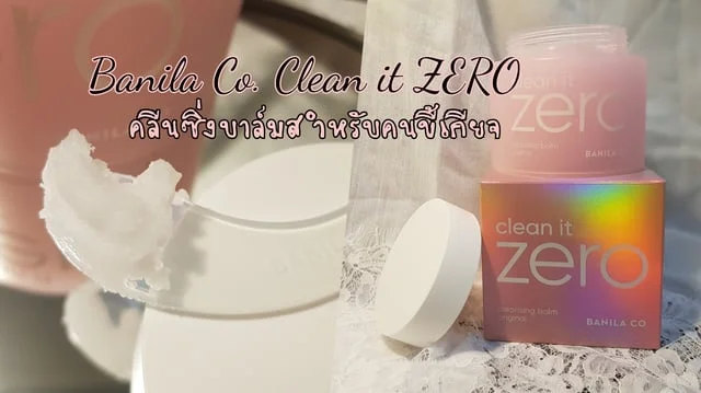 Banila Co. Clean it ZERO คลีนซิ่งบาล์มสำหรับคนขี้เกียจ