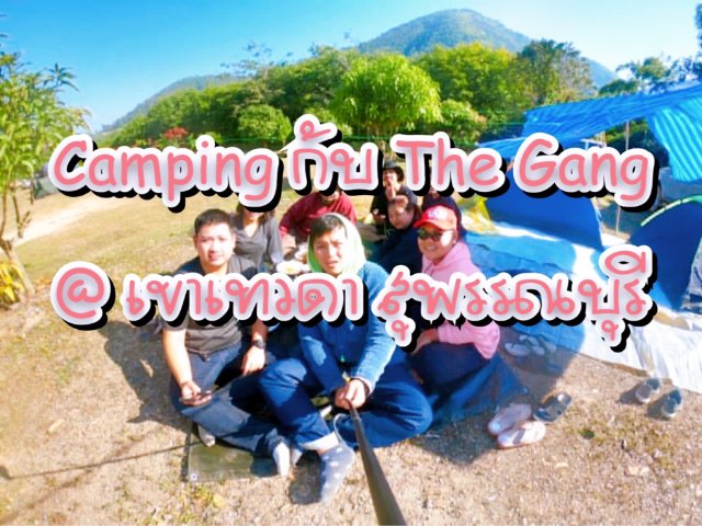 Camping กับ The Gang @ เขาเทวดา สุพรรณบุรี