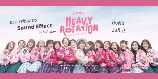 ชวนมาฟังเสียง Sound Effect ใน MV Heavy Rotation - BNK48 ยิ่งฟังยิ่งอิน
