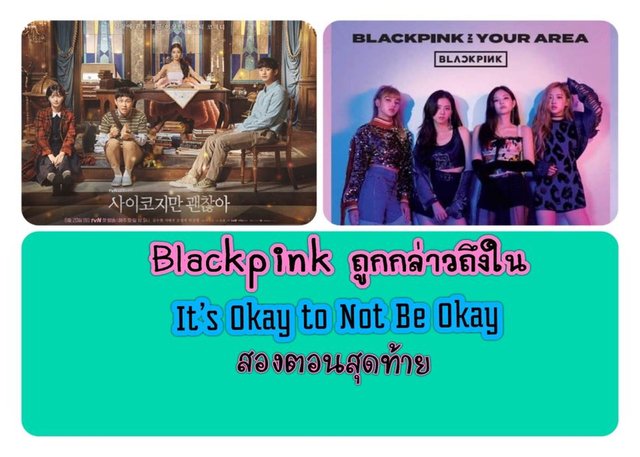 blackpink-it-s-okay-to-not-be-okay