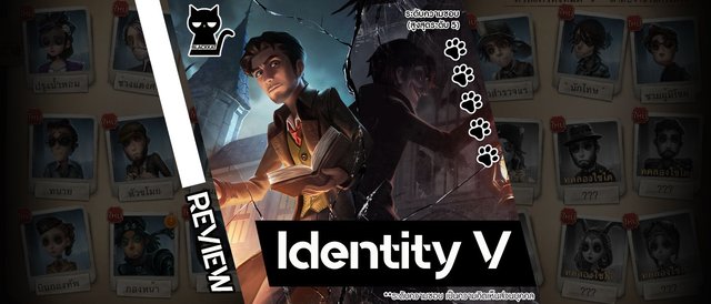 รีวิว Identity V เกมหนีตายบนมือถือในธีมตุ๊กตาสุดหลอน