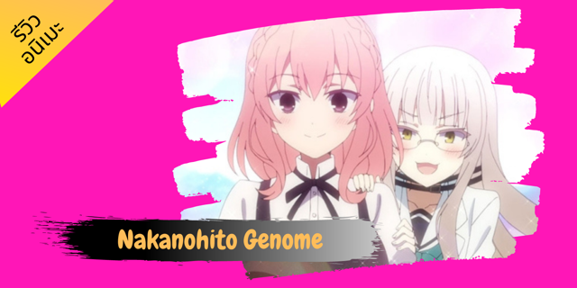 Nakanohito Genome Jikkyouchuu Scan Vf entertainment.trueid.net