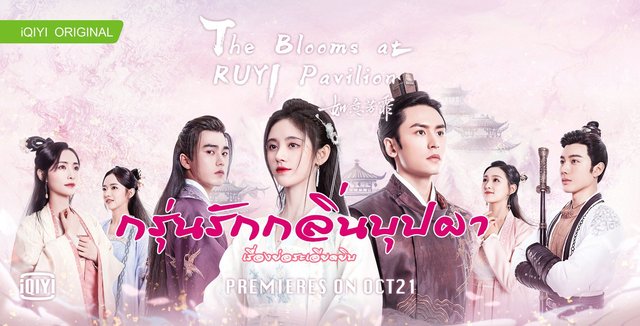 ก รุ่น รักกลิ่นบุปผา ep.20 พากย์ไทย