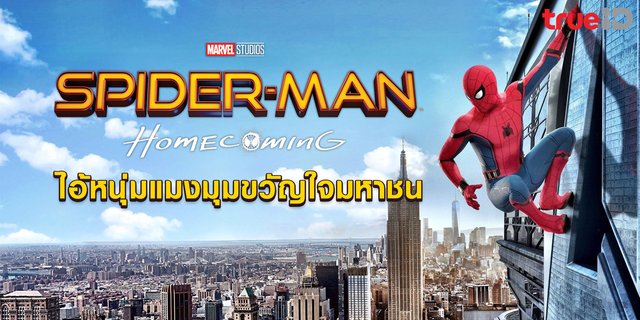 Spider Man Homecoming   20bf9400 29e1 11ed B1a9 058a6976396a Original 