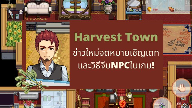 harvest-town