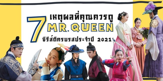 7-mr-queen-2021