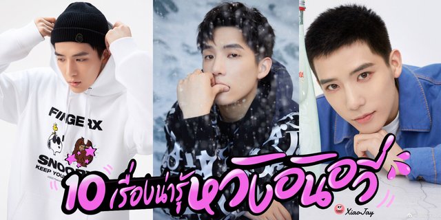 10 เรื่องน่ารู้ของ หวังอันอวี่ หนุ่มหล่อผู้รับบท GRUNT ในซีรีส์ Go Go squid 2 นายเย็นชากับยัยปลาหมึก 2