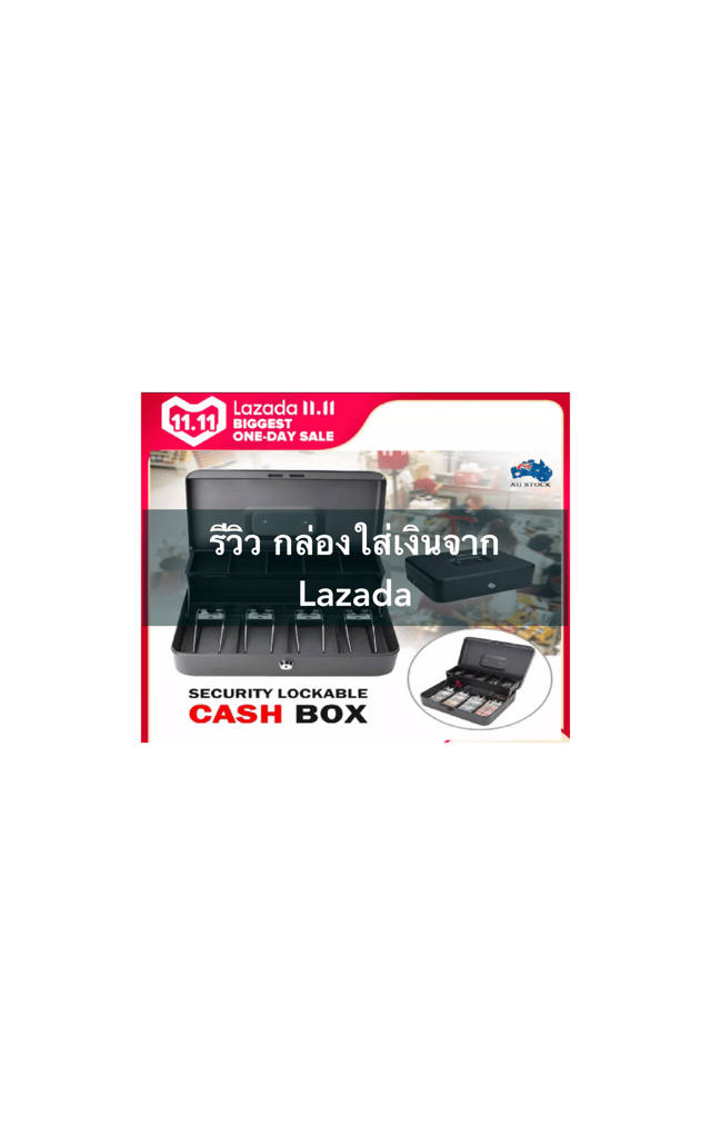 รีวิว cash box กล่องใส่เงินจาก Lazada