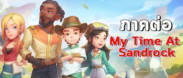 ปี 2021 เตรียมเปิดตัว My Time at Sandrock ภาคต่อของ My Time at Porti