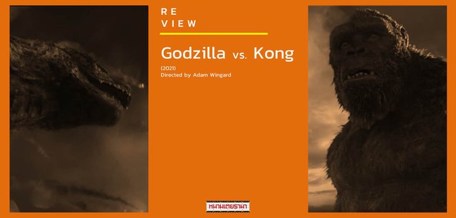 Godzilla vs. Kong (2021) - ปลุกธรรมชาติ เพื่อทำลายล้าง - reviewed by หนามเตยรามา