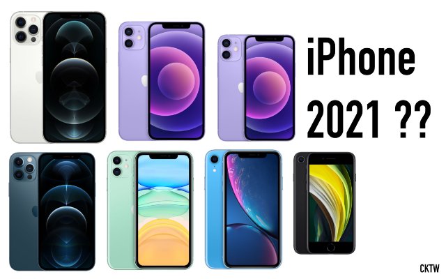 iPhone รุ่นไหนดี 2021 ??