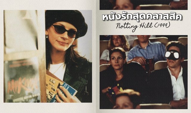 รีวิว Notting Hill (1999) รักบานฉ่ำที่น็อตติ้งฮิลล์ : หนังรักสุดคลาสสิค