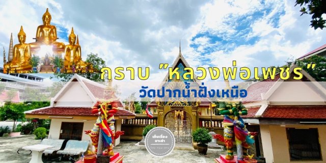 กราบขอพร 