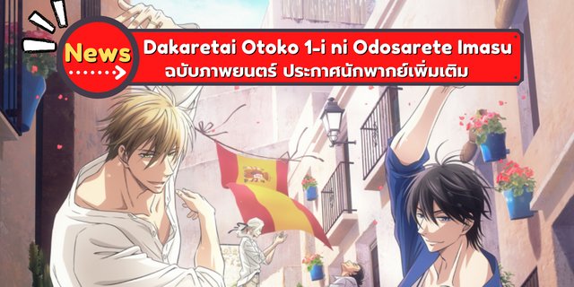 Sakurabi Hashigo · Dakaretai Otoko No.1 Ni Odosarete Imasu.-spain