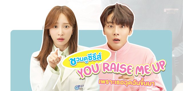 You Raise Me Up Episode 3 Eng Sub ชวนดูซีรีส์เกาหลี You Raise Me Up (2021) | เพราะเธอฉุดฉันขึ้นมา