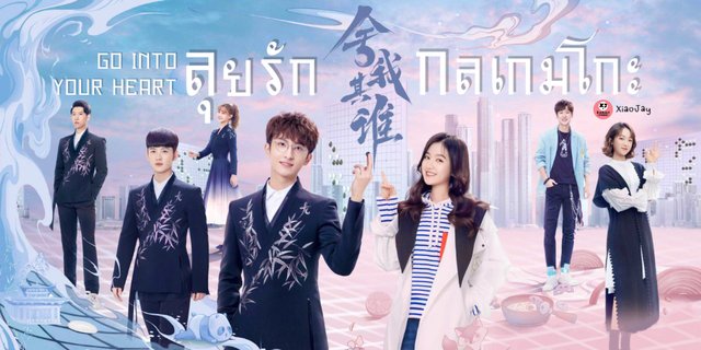 รีวิวซีรีส์ ลุยรักกลเกมโกะ Go Into Your Heart ผลงานใหม่ของ หนิวจวิ้นเฟิง&หลี่หลานตี๋