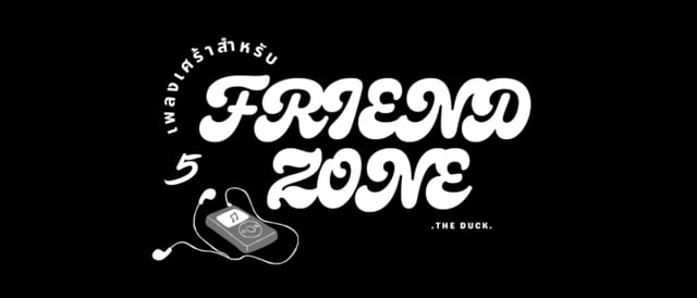 5 เพลงเศร้าสำหรับชาว " FRIEND ZONE "